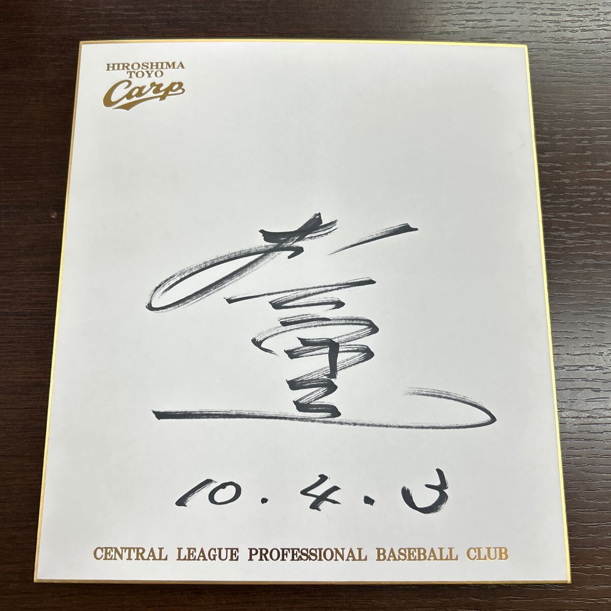 Rare Hiroshima Toyo Carp Yukio Kinugasa papier couleur dédicacé Équipe officielle papier couleur dédicacé Logo de la voiture, base-ball, Souvenir, Marchandises connexes, signe