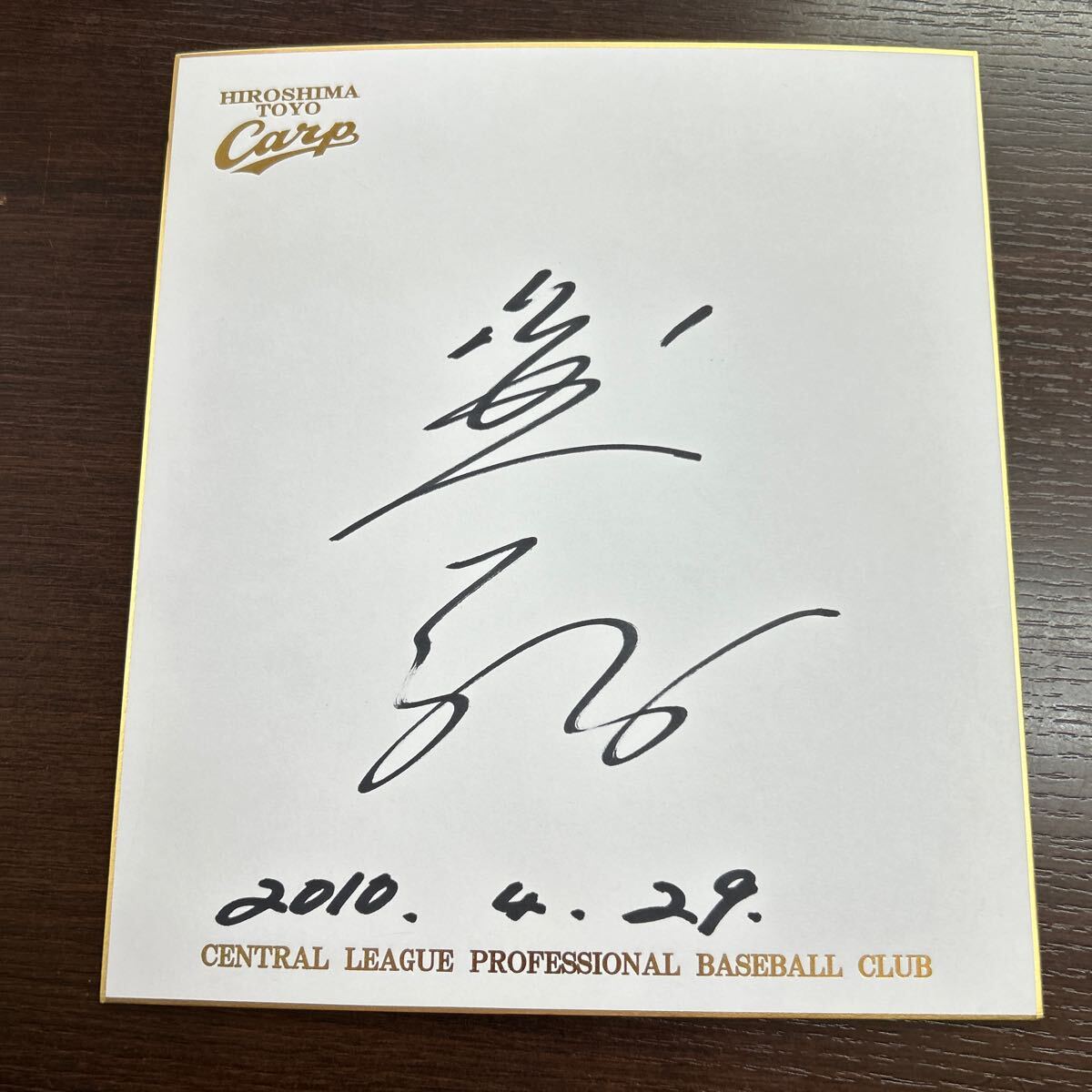 Rare Hiroshima Toyo Carp Kazuyoshi Yamamoto papier couleur dédicacé Équipe officielle papier couleur dédicacé Logo de la voiture, base-ball, Souvenir, Marchandises connexes, signe