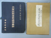 【真作】　♪　写真録　『大東亜戦争報道写真録』　生写真全４０枚　昭和17年12月8日発行　読売新聞社出版部　戦争の記録写真_画像2