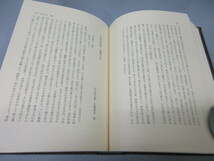 【真作】　♪　本　『大内氏實録』　近藤清石著／三坂圭治校訂　昭和49年1月5日発行　復刻本　マツノ書店　全390ページ　５００部限定出版_画像10