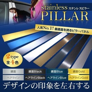 メルセデス　ステンレス　ピラー　送料無料　Ｗ２１３ベンツ　Ｅクラス　ステーションワゴン　８Ｐ ヘアライン　ゴールド　カーパーツ