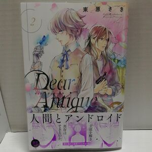 Ｄｅａｒ　Ａｎｔｉｑｕｅ，　２ （集英社ガールズコミックス） 束原さき