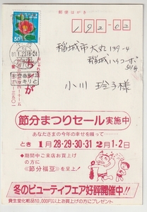 ◆エンタイア◆３０円ツバキ　和欧文機械印　千歳　