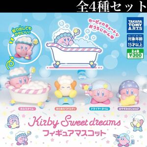 ■送料無料■ カービィ スイートドリームス フィギュアマスコット 全4種セット /Kirby Sweet Dreams/レトロポップ/ネオンパステル/ガチャ