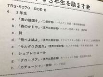 横須賀市立池上中学校生徒会 神奈川フィルハーモニー管弦楽団 いずみたく モーツァルト ワーグナー ベルディ スメタナ_画像3