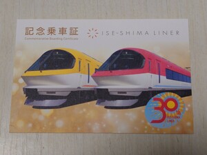 【近鉄】伊勢志摩ライナー30周年記念乗車証　2024.2.20