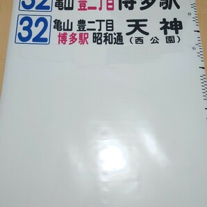 【方向幕】西鉄バス 宇美営業所 後幕の画像7