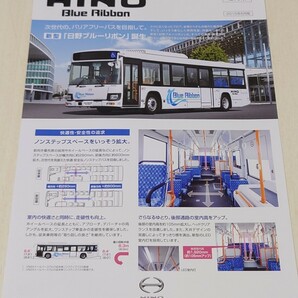 【バスパンフレット】HINO BlueRibbon 2015年6月 2ページ 社内限の画像1