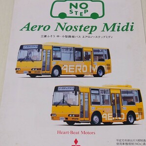 【バスパンフレット】ふそう Aero Nonstep Midi 2000年9月 4ページ ※折れありの画像1