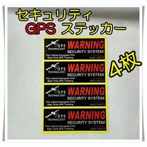 4枚　!! WARNING !!　GPS ステッカー　警告　車 セキュリティ_画像1