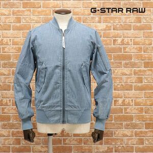 1円/春夏/G-STAR RAW/XSサイズ/MA-1ブルゾン RACKAM-R DC BOMBER D10485-9416-071 シャンブレー 爽やか 新品/水色/ブルー/ga382/