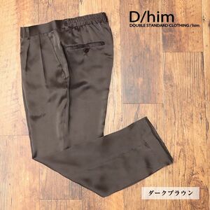 1円/春夏/D/him/52サイズ/訳 イージー パンツ 美艶シルク100％ 上質 ツータック サルエル リラックス 洗濯可能 新品/茶色/ブラウン/ib124/