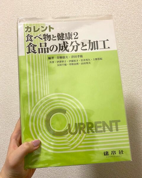 カレント 食べ物と健康２