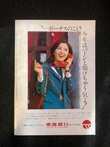 ★若い女性 1972昭和47年1月号別冊付録★服種別 お正月の通勤着/冠婚葬祭にも着られる装い方のアドバイス付★レトロ/ファション★La-814★_画像2