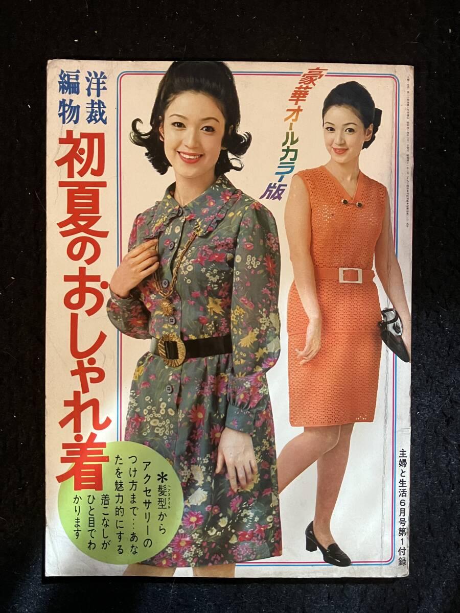 2024年最新】Yahoo!オークション -主婦と生活 付録の中古品・新品・未