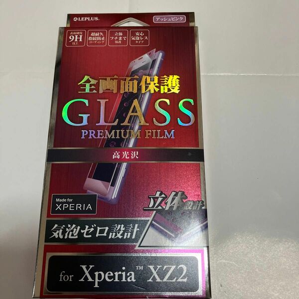 スマホ液晶保護フィルム、1個、Xperia-XZ2に対応。ガラスプレミアムフィルム。