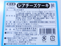 2【Max】レアチーズケーキ 12個入り 300g 箱入り 1円 スタート　ナチュラルチーズ 人気 冷凍 ・レアチーズ 1P・_画像10