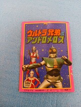 ウルトラ兄弟 アンドロメロス タコあげ 説明書き 説明書 昭和レトロ 当時物_画像1