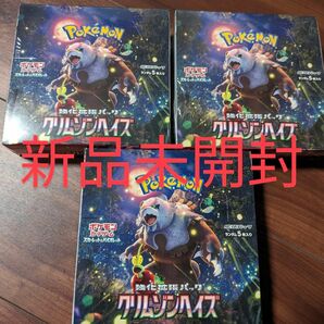 ポケモンカード クリムゾンヘイズ ポケモンカードゲーム ポケカ3 BOX 新品 未開封 シュリンク 付き