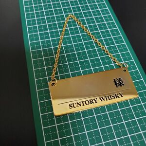 非売品　ウィスキー　ボトルタグ　ネームタグ　SUNTORY　響　白州　山崎　に　値下げしません