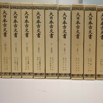 『大日本古文書』全25巻（東大出版会刊）揃い_画像2