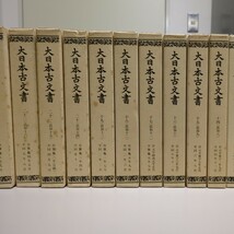 『大日本古文書』全25巻（東大出版会刊）揃い_画像3