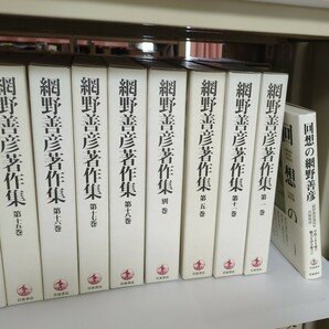 【網野善彦著作集】全18巻＋別巻（岩波書店刊）美品の画像3