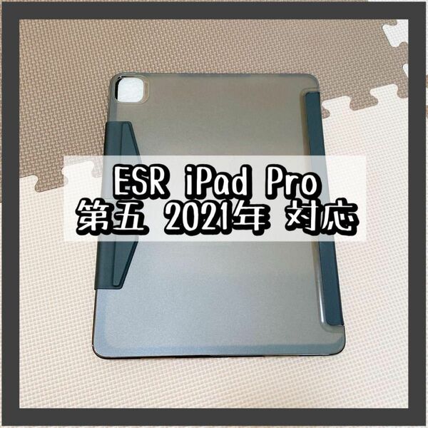 ★1点限り★ESR iPad Pro ケース 第五 2021年 半透明 ブラック カバー クリアケース