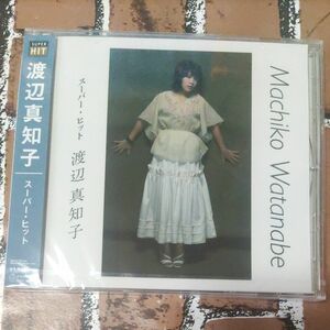 新品CD　渡辺真知子　スーパー・ヒット