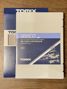 TOMIX 98802 国鉄 24系25-100形特急寝台客車(はやぶさ)セット