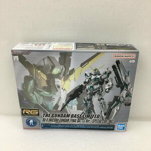 BANDAI RG 1/144 ガンダムベース限定 RX-O ユニコーンガンダム (最終決戦仕様)[スペシャルコーティング] プラモデル 未組立品