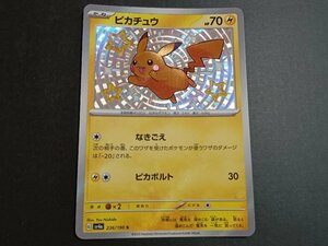 ピカチュウ S 236/190 sv4a シャイニートレジャーex ポケモンカード ポケカ ユーズド