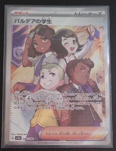 ポケモンカード　パルデアの学生　SR