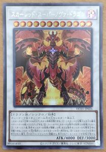 遊戯王　スカーレッド・スーパーノヴァ・ドラゴン シークレットレア JP026