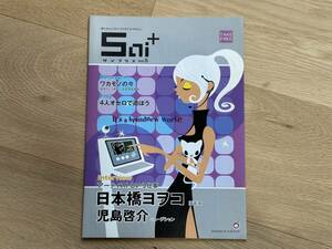 美品　Sai＋　サイプラス Vol.5　フリーペーパー 日本橋ヨヲコ　児島啓介