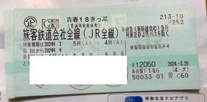 ◆乗り放題！　青春18きっぷ 　青春18切符 　２回分　返送不要　１回分もあり◆