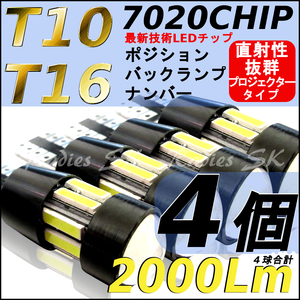 爆光 最新7020チップ T10 T15 T16 LED プロジェクター バックランプ ポジション 4個 ホワイト 6000k ウェッジ球 12V専用