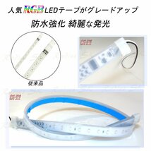 4本 流れるLEDテープ レインボー RGB 30cm 4本 T10 T16 T20 S25 ヘッドライト フォグ連動可能 防水 虹色 人気 流星 デイライト_画像5