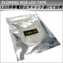 4本 流れるLEDテープ レインボー RGB 30cm 4本 T10 T16 T20 S25 ヘッドライト フォグ連動可能 防水 虹色 人気 流星 デイライト_画像7