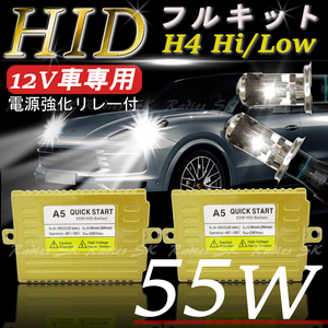 電源安定リレー付 HIDキット H4 6000k 12V 保証付 55W バラスト バーナー明るさUP LEDよりHIDの力強い明るさ ヘッドライト フォグランプ