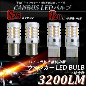 T20 ウインカー ピンチ部違い 無極性　ピンチ部違い 抵抗内蔵 オレンジ アンバー 26smd 12V 1年保証 2個 ウインカー球専用