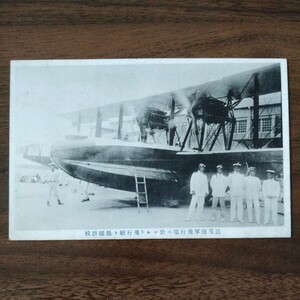 戦前絵葉書　追浜海軍飛行場　飛行機　F飛行艇　将校