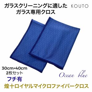 マイクロファイバークロス ガラス専用 ガラスクリーナー 窓拭き 業務用 鏡 洗車 タオル 内窓 プロ仕様 拭き筋