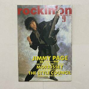 ★rockin''on ロッキング・オンVol.17 1988年9月★JIMMY PAGE/MORRISSEY/THE STLE COUNCIL/AEROSMITH/RY COODER