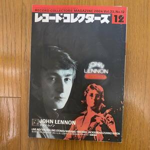 ★レコード・コレクターズ12★2004年1月 Vol.23 No.12/ジョンレノン/ライヴ・エイド/ローリング・ストーンズ/ニルヴァーナ/加藤和彦＋＋