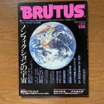 ★BRUTUS 124 ブルータス1985年12/1★ブルータスの『本』特集　ノンフィクションの宇宙_画像1