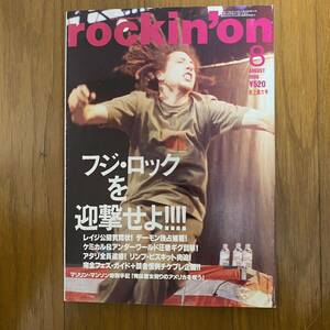 ★rockin''on ロッキング・オン1999年8月★ロックを迎撃せよ !!!!/RAGE AGAINST THE MACHINE/UNDERWORLD/マリリン・マリソン＋