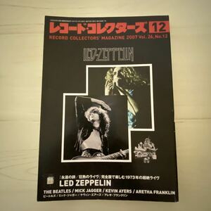 ★レコード・コレクターズ　★2007年12月 Vol.26.No12★特集　LED ZEPPELIN /ビートルズ／ミックジャガー/ケヴィン・エアーズ