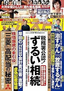 週刊ポスト 2024年 2月9・16日合併号 電子書籍版