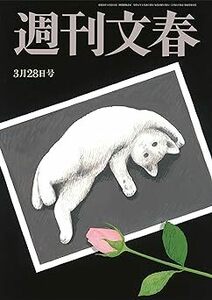 週刊文春 2024年3月28日 原色美女図鑑 森 七菜 電子書籍版
